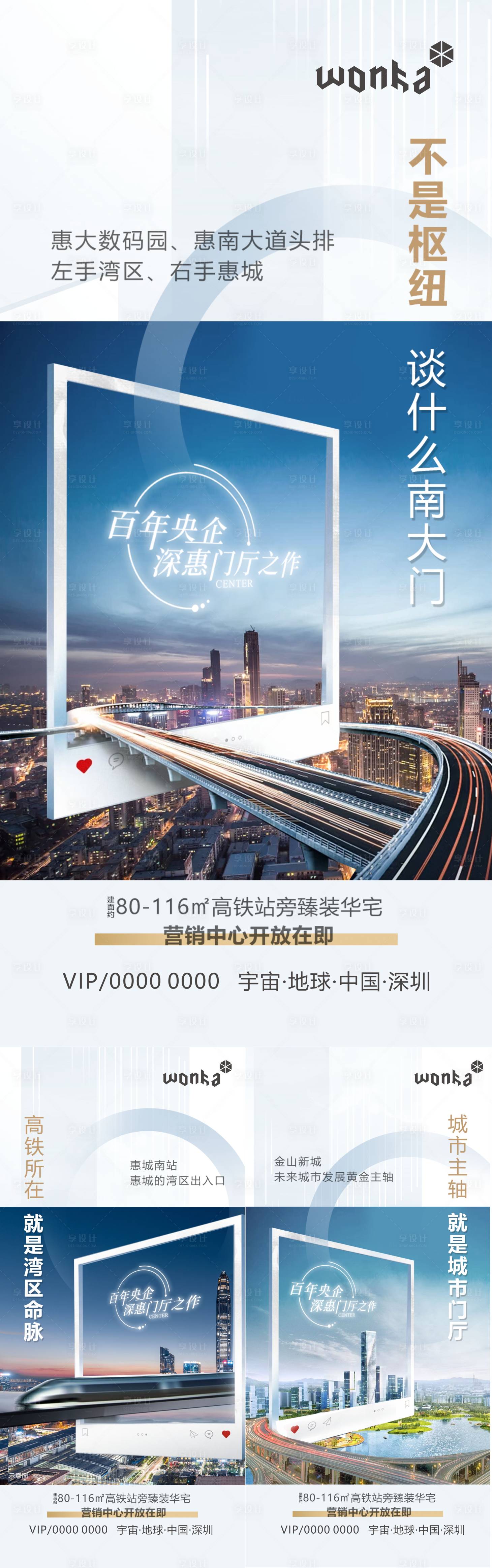 源文件下載【享設計】搜索編號：65320006939635204【房地產交通價值創意海報】