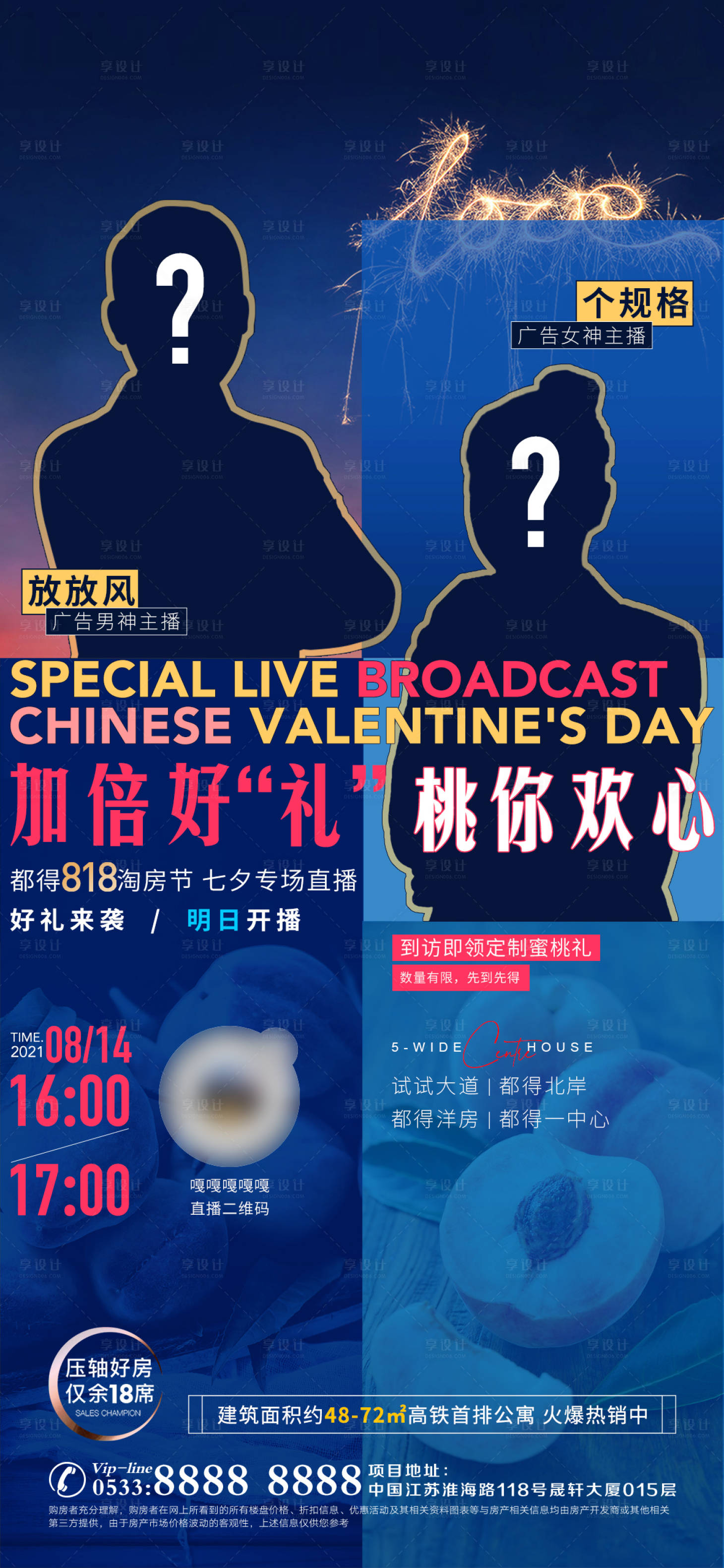源文件下载【地产直播活动微信H5】编号：10680006891715221