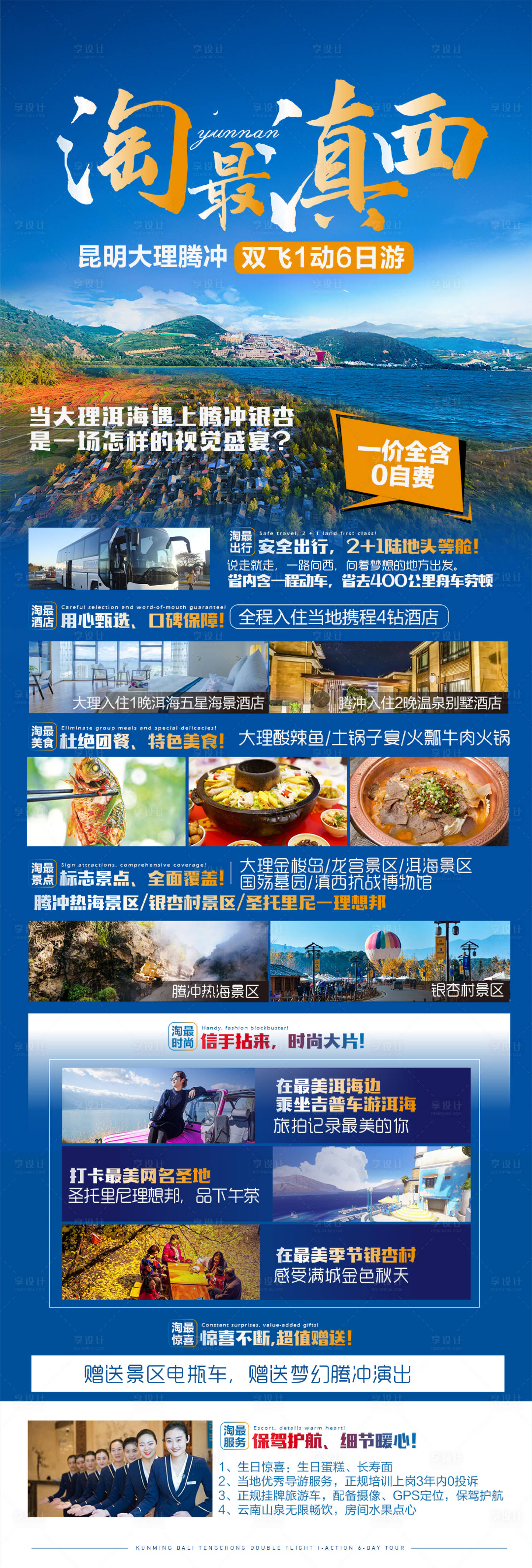 源文件下載【淘最滇西旅游海報 】編號：77660006838699287