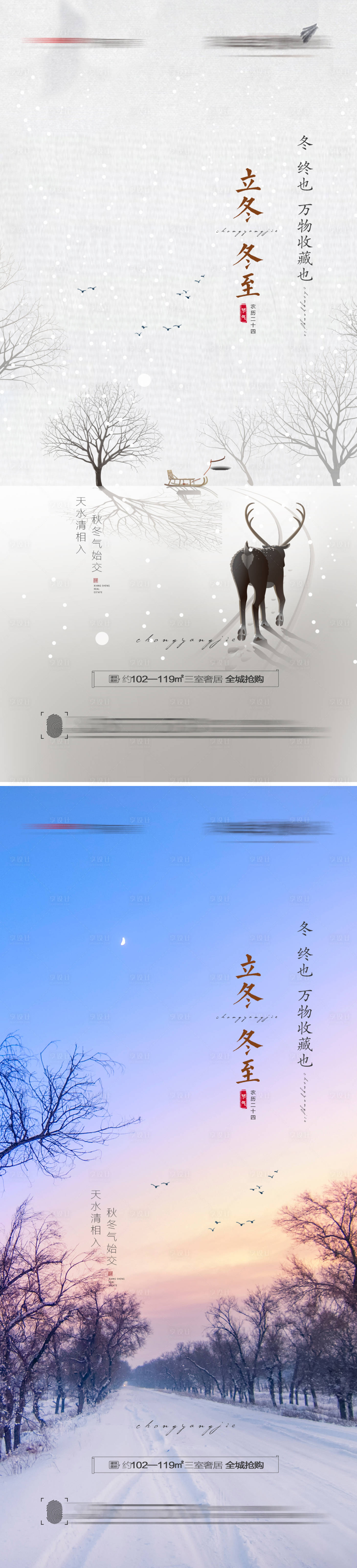 源文件下载【立冬冬至节气系列海报】编号：13100006892372503