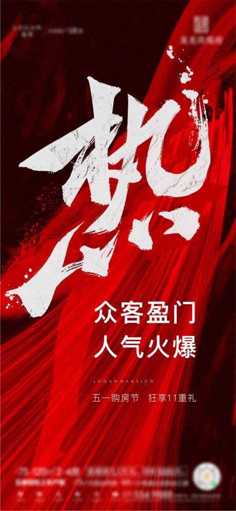 源文件下载【地产热销海报】编号：29030006966824595