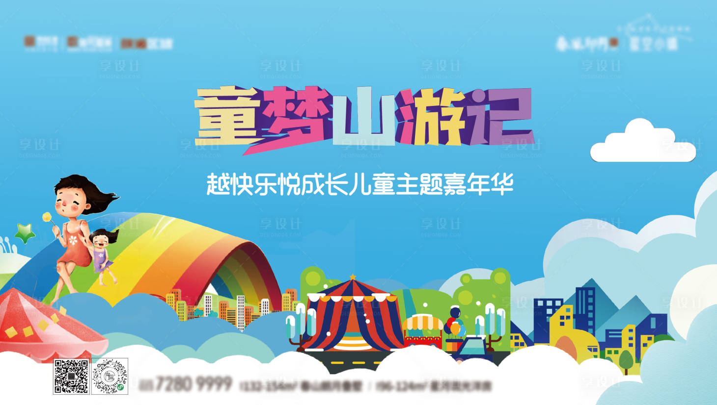 源文件下载【儿童主题活动嘉年华背景板】编号：99670006836144291