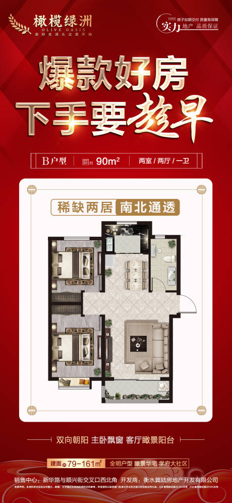 源文件下载【享设计】搜索编号：54460006782549023【地产红金热销户型海报】