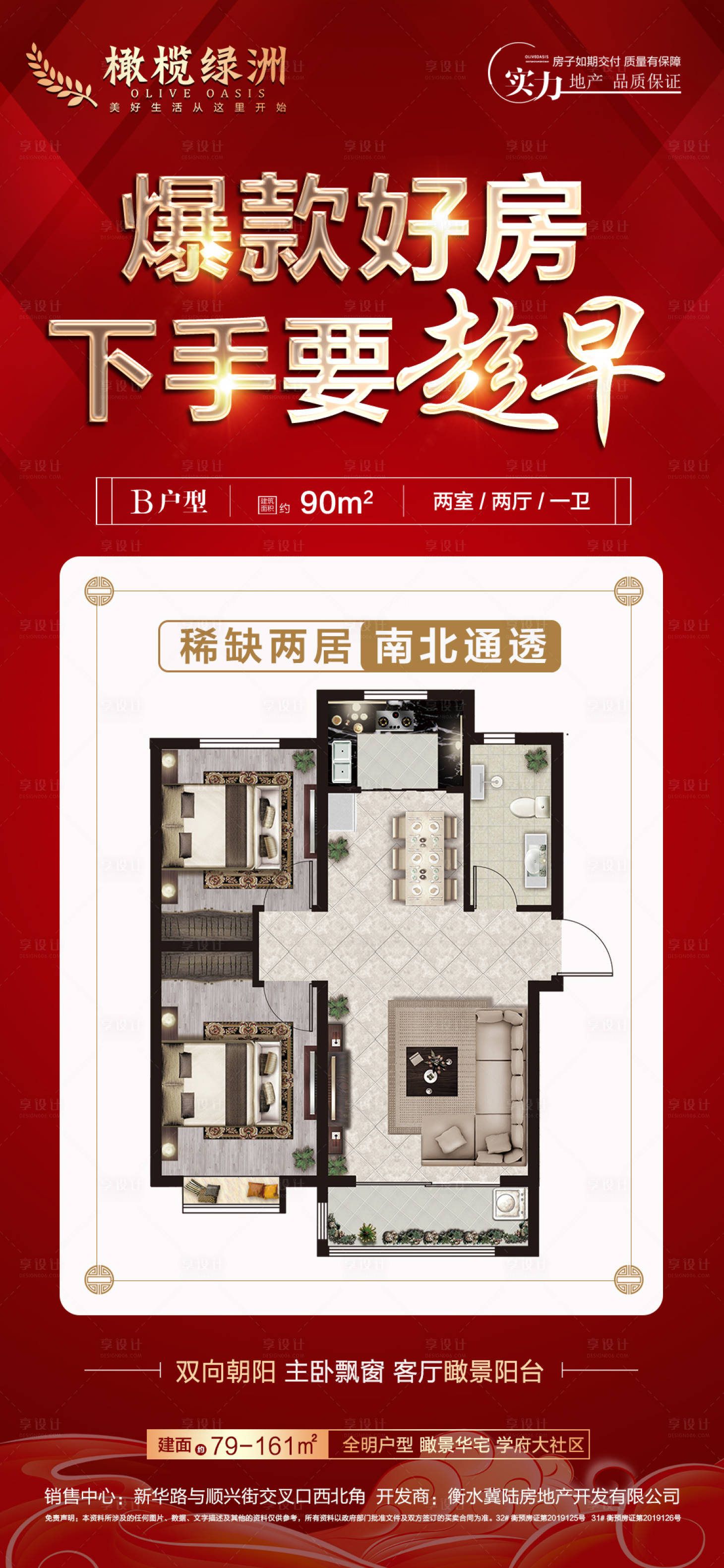 源文件下載【享設計】搜索編號：54460006782549023【地產紅金熱銷戶型海報】