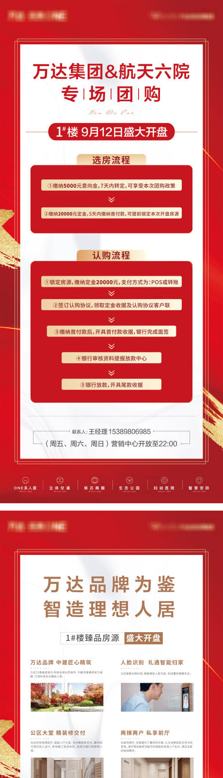 源文件下载【地产选房流程价值点系列展架】编号：45780006699598181