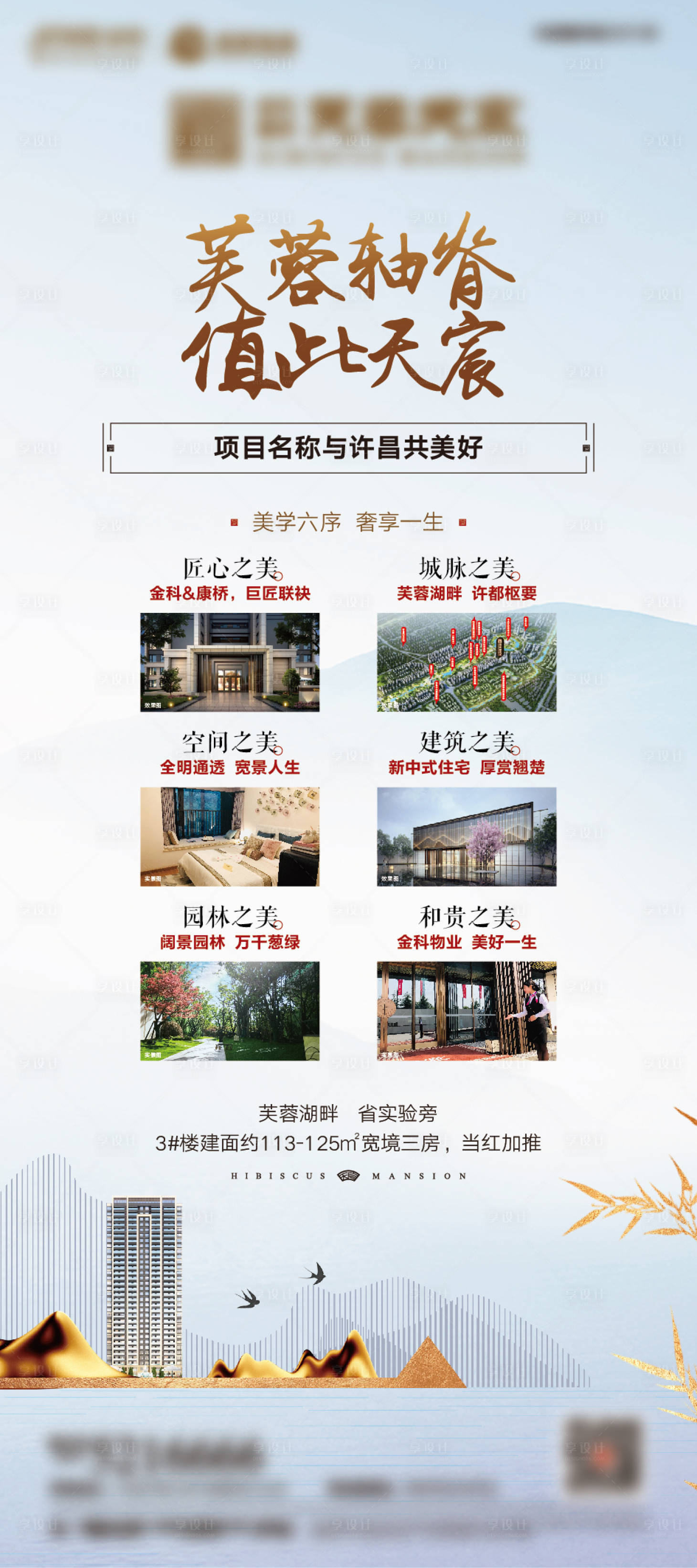 源文件下载【地产价值点展架】编号：43230006851247942