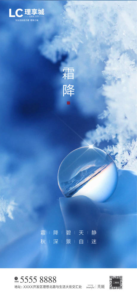 源文件下载【享设计】搜索编号：29740006728852716【霜降节气海报】