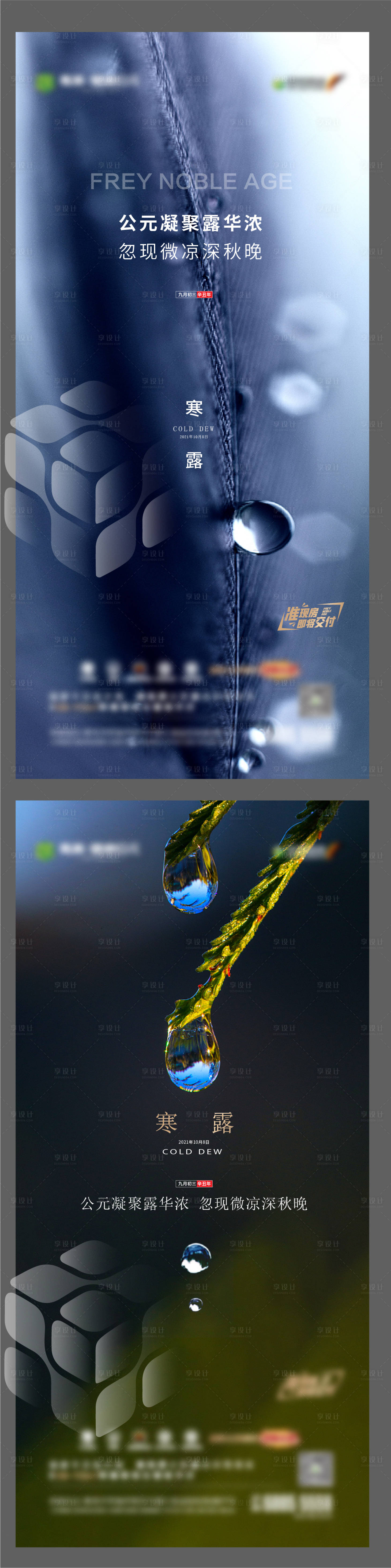 源文件下载【享设计】搜索编号：78210006807728641【寒露节气系列海报】