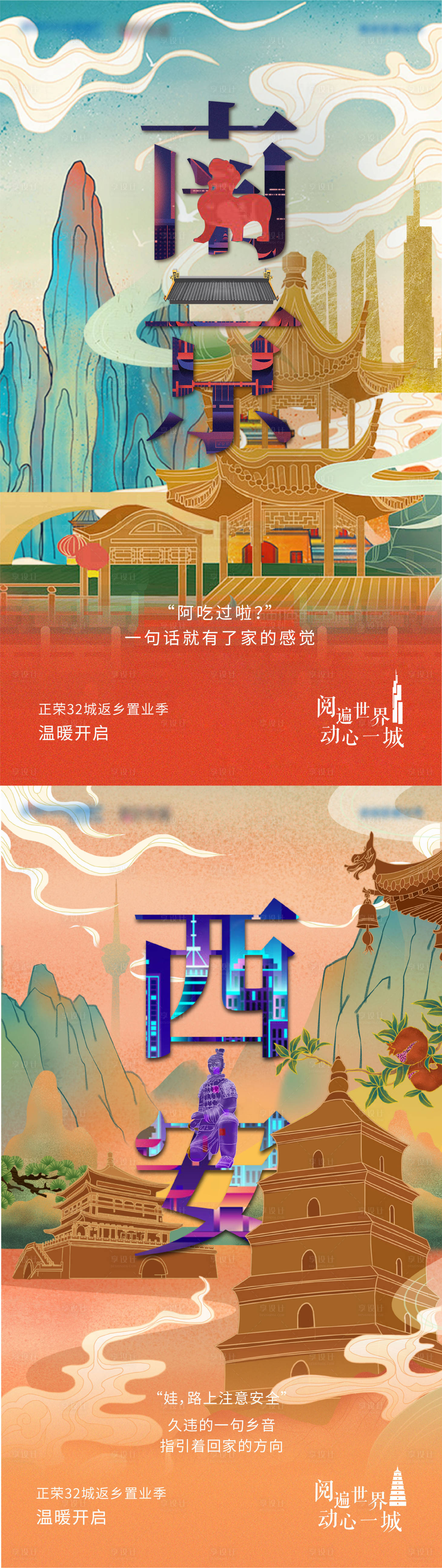 源文件下载【享设计】搜索编号：13990006898789764【城市价值点海报】