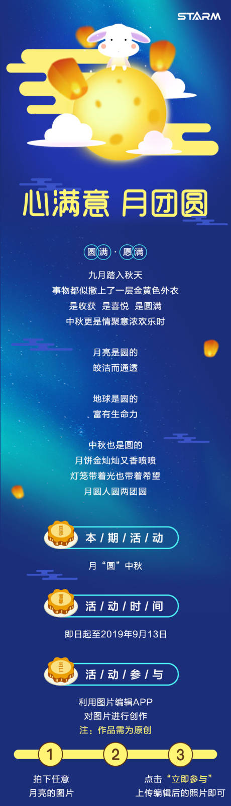 源文件下载【房地产中秋节长图海报】编号：90170006727833500