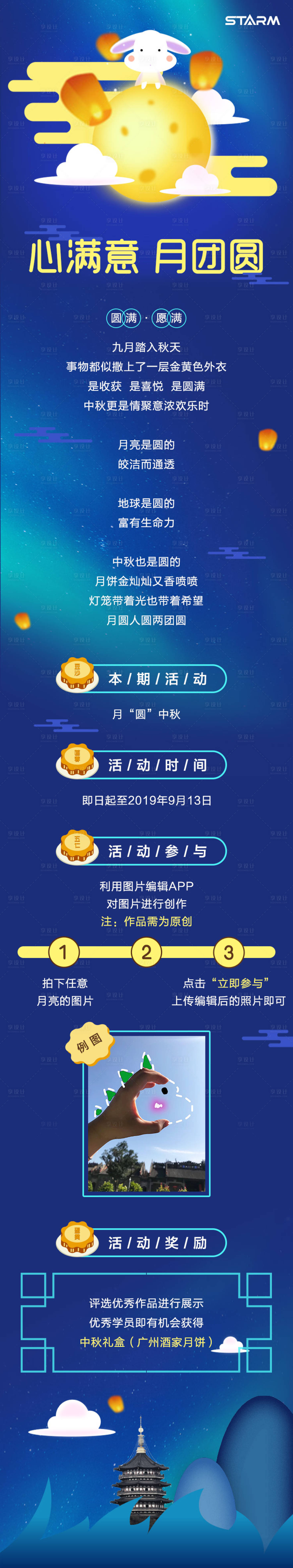 源文件下载【房地产中秋节长图海报】编号：90170006727833500