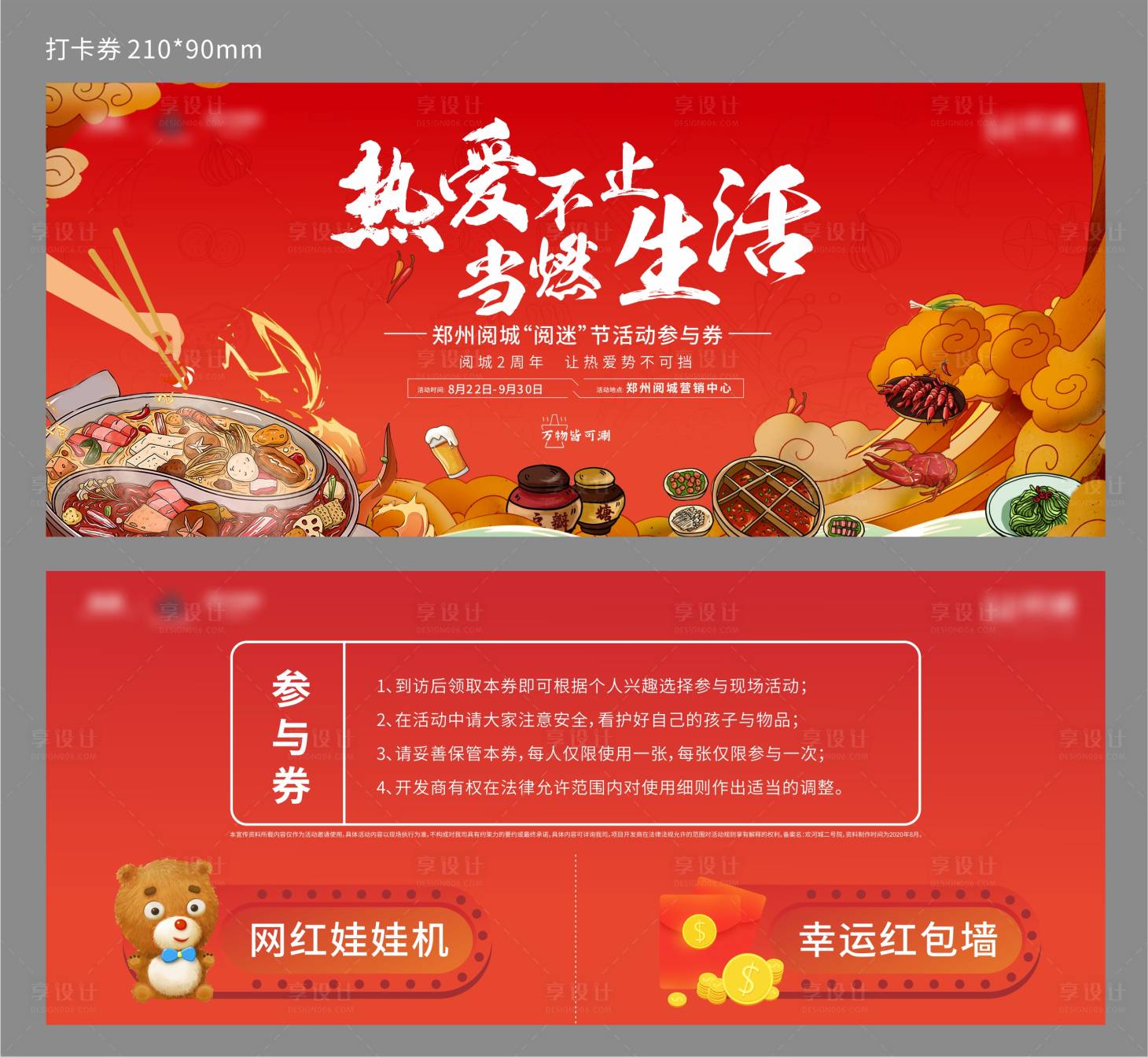 源文件下载【享设计】搜索编号：55320006774901652【地产火锅活动参与券设计】