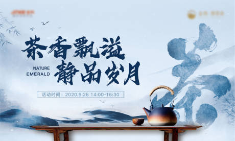源文件下载【品茶活动】编号：83450006941158257