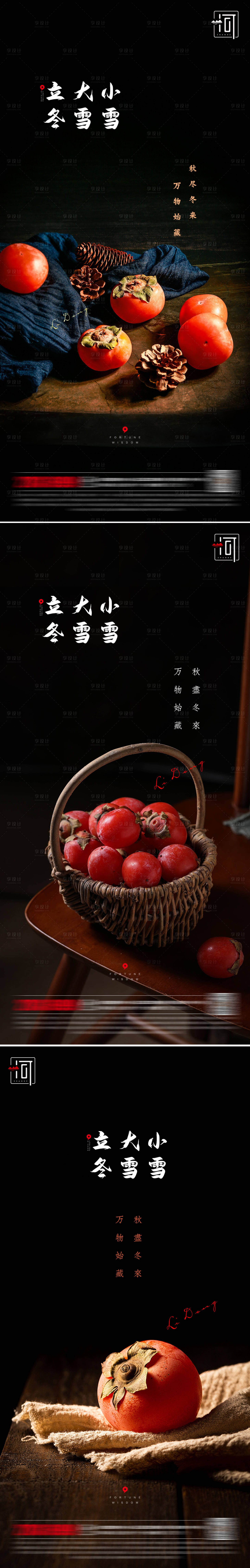 源文件下载【享设计】搜索编号：59750006888561393【立冬小雪大雪二十四节气】