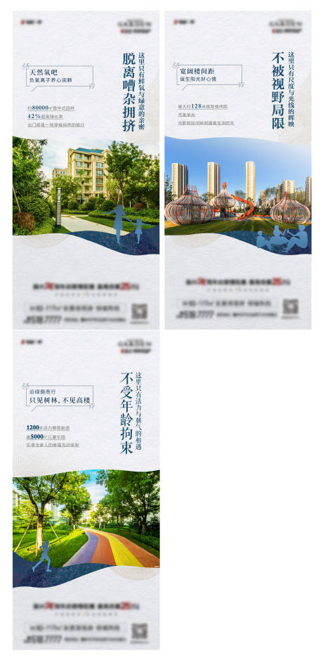 源文件下载【地产园林价值点海报】编号：47900006762252271