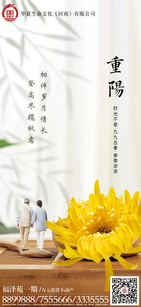 源文件下载【重阳节海报】编号：98550006781038563