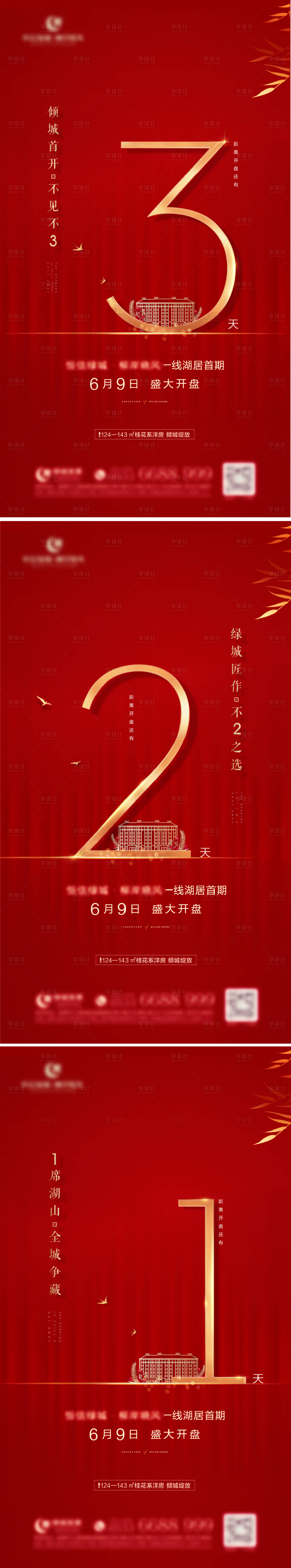 源文件下載【享設計】搜索編號：75230006857423139【開盤倒計時】
