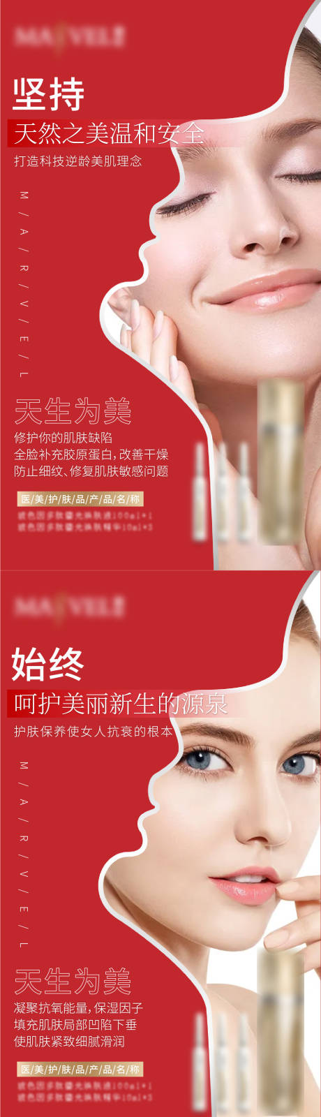 源文件下载【微商护肤产品海报】编号：88920006722261713