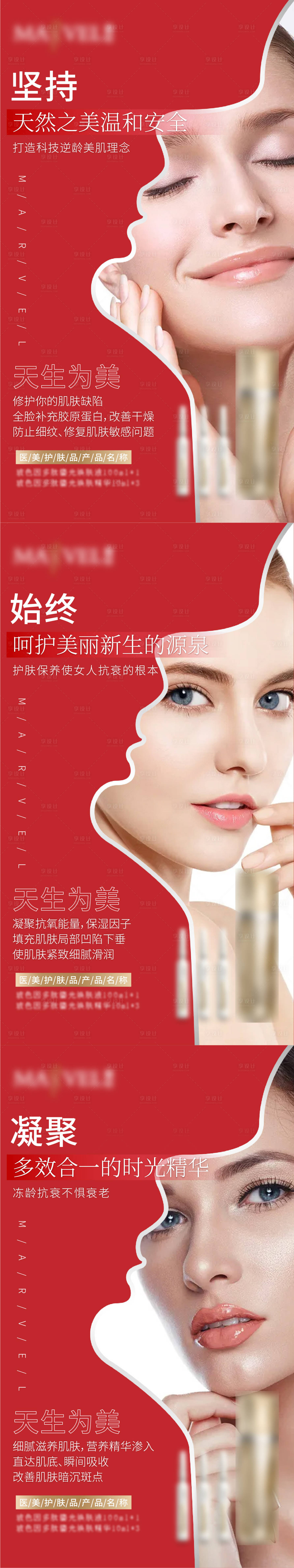 源文件下载【享设计】搜索编号：88920006722261713【微商护肤产品海报】