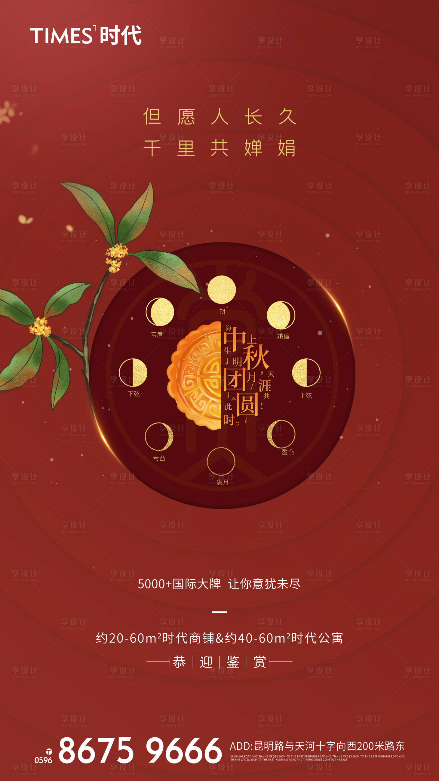 源文件下載【商業(yè)地產(chǎn)中秋節(jié)海報(bào)】編號(hào)：47820006705488882