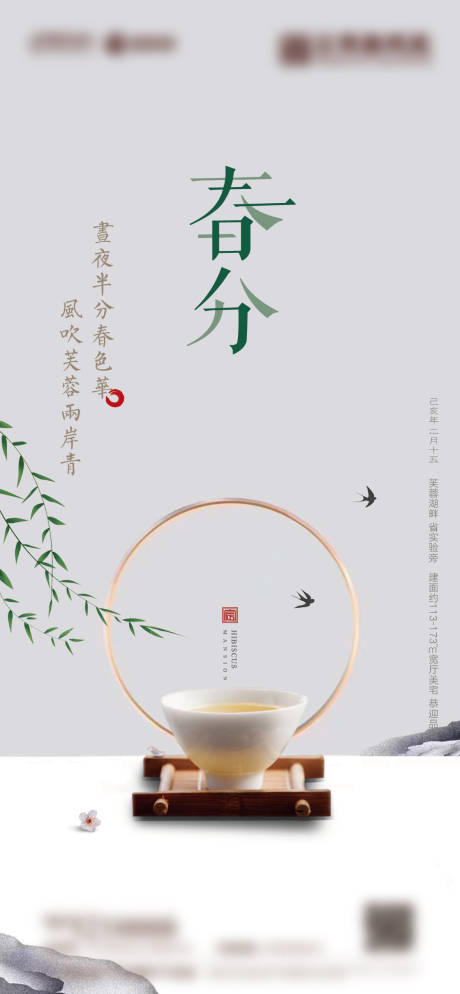 源文件下载【享设计】搜索编号：22110006776433189【春分节气海报】