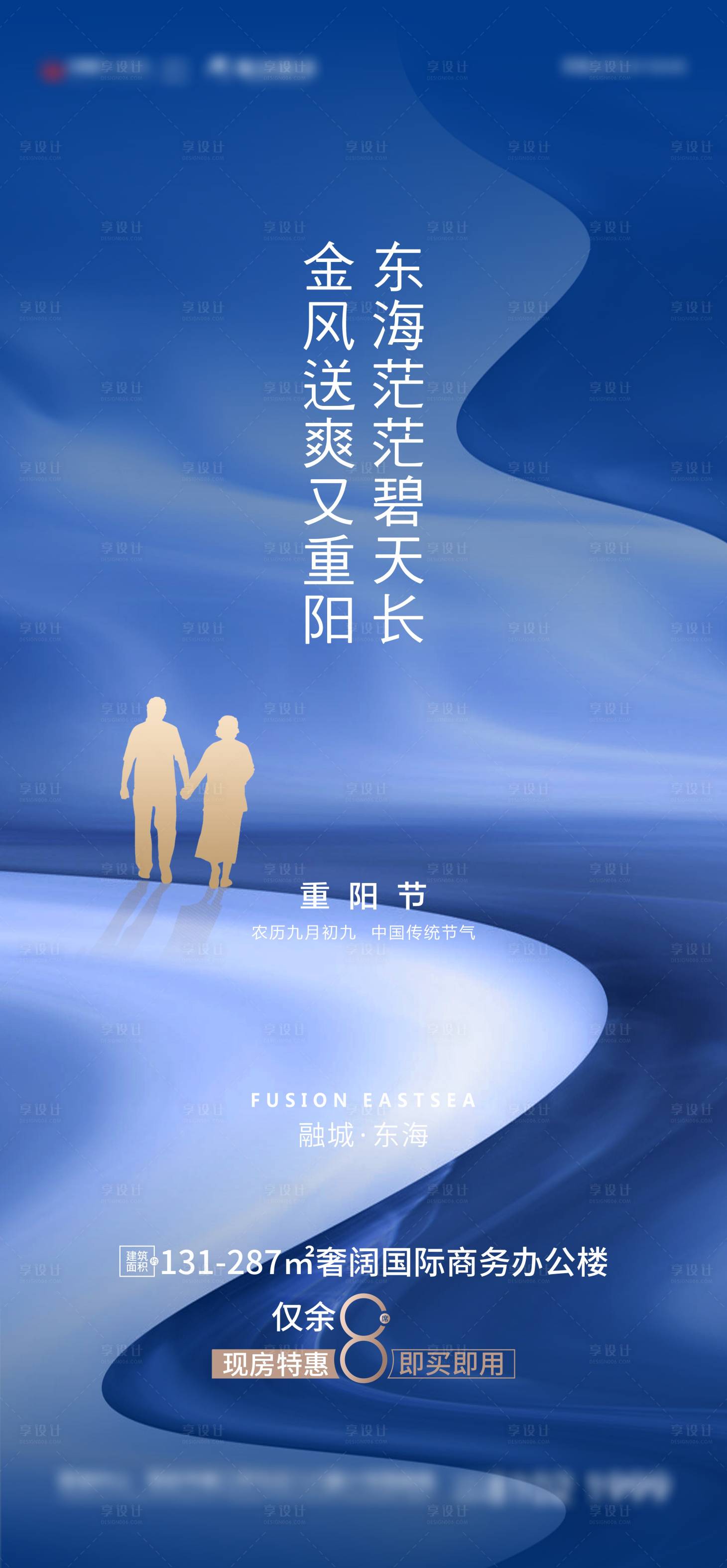 源文件下載【享設計】搜索編號：90230006777162155【地產商務重陽節】