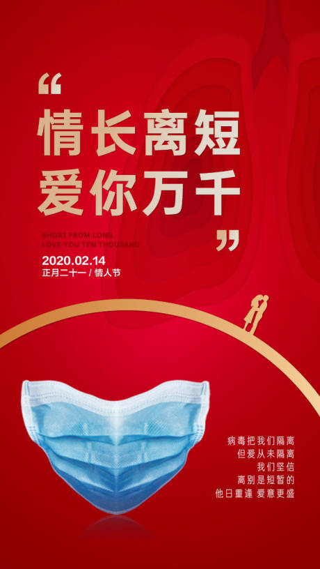 源文件下载【抗疫情人节海报】编号：77180006849232023
