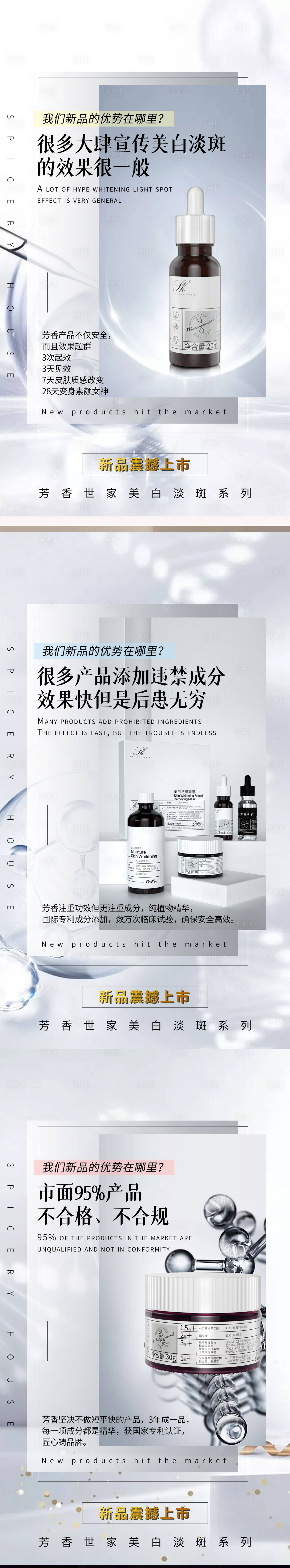 源文件下载【享设计】搜索编号：90690006973545628【美容美妆护肤产品功效海报】