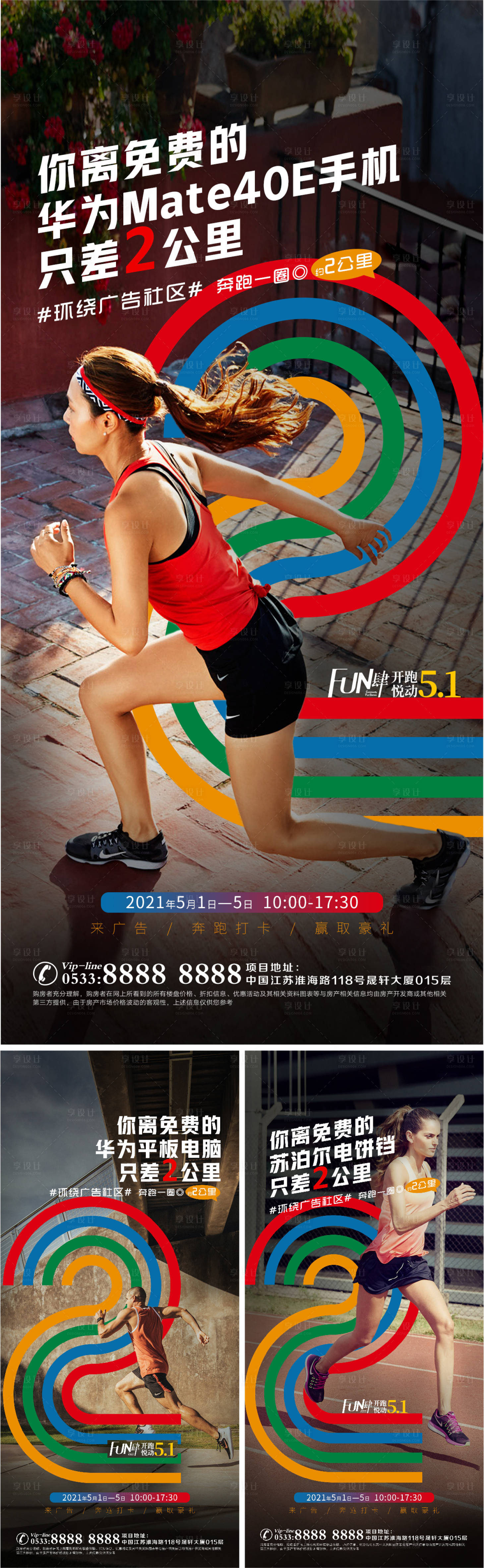 源文件下载【享设计】搜索编号：17240006849609539【地产徒步活动跑步活动微信H5】