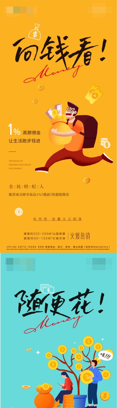 源文件下载【全民经纪人系列海报】编号：46790007004246428