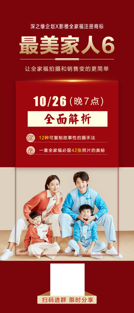 源文件下載【影樓全家福活動宣傳展架】編號：57750006830885827