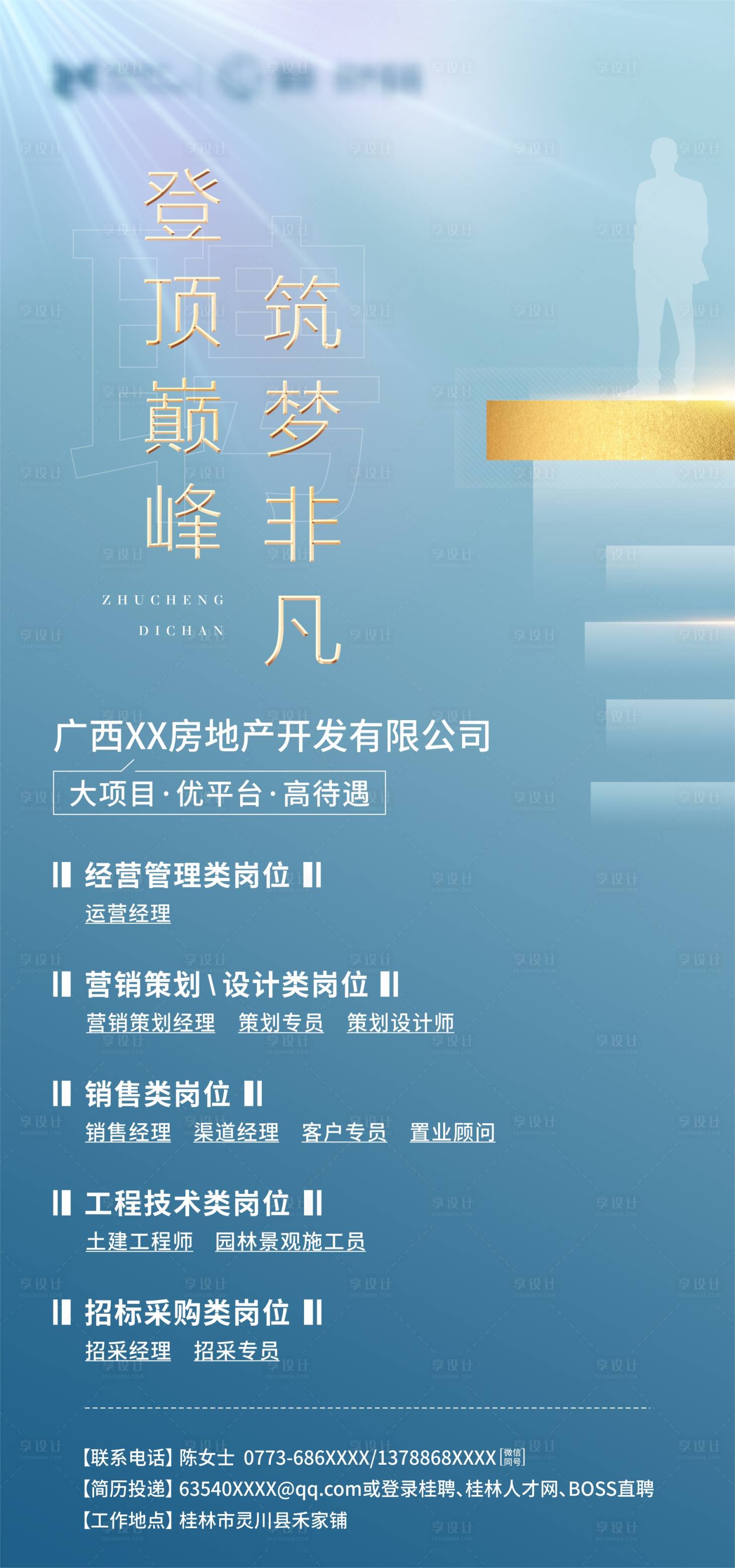 源文件下载【房地产招聘微信海报】编号：33190006808563329