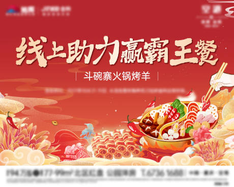 源文件下载【火锅活动 】编号：68960006931726164