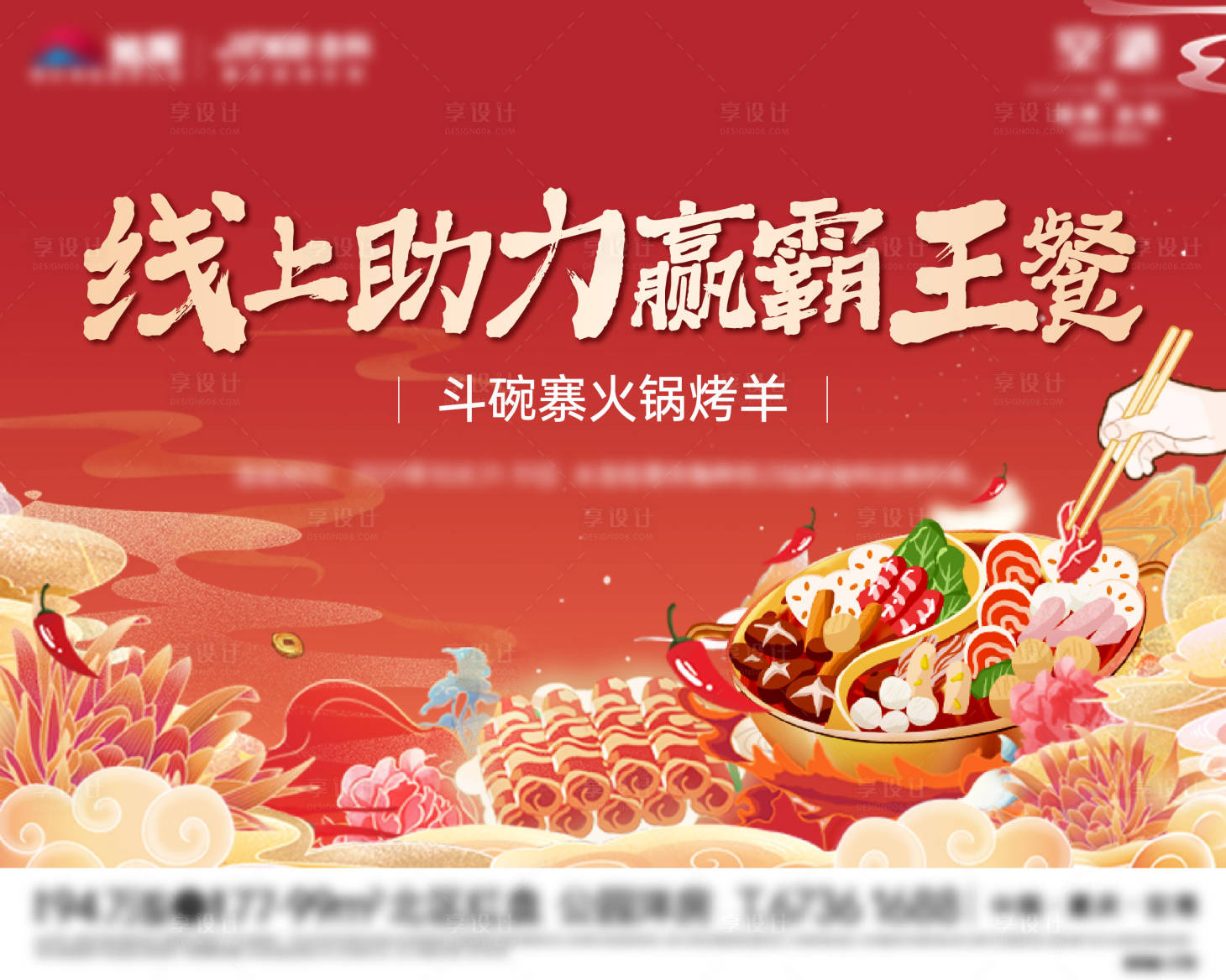 源文件下載【享設計】搜索編號：68960006931726164【火鍋活動 】