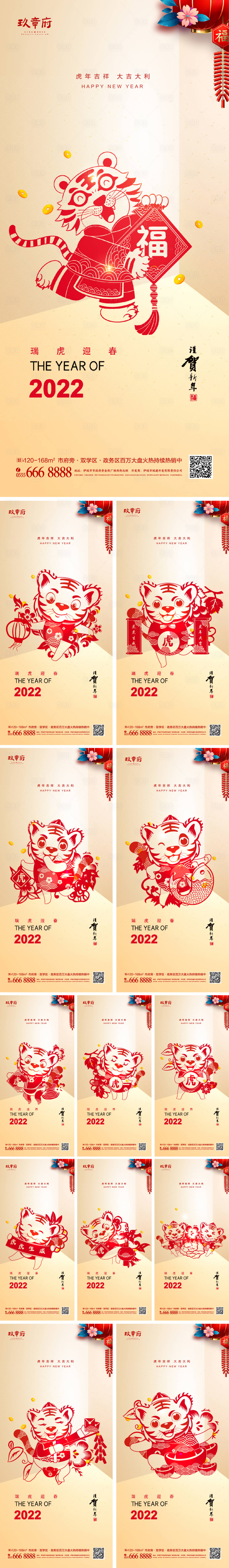 源文件下载【2022虎年元旦新年剪纸海报】编号：20211004230323448