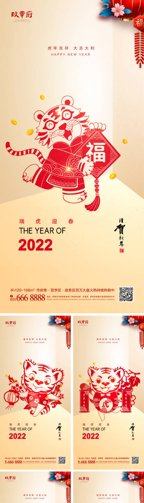 2022虎年元旦新年剪纸海报