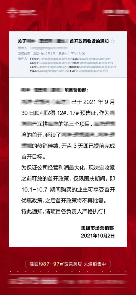 源文件下载【地产通知海报】编号：20211008101929956