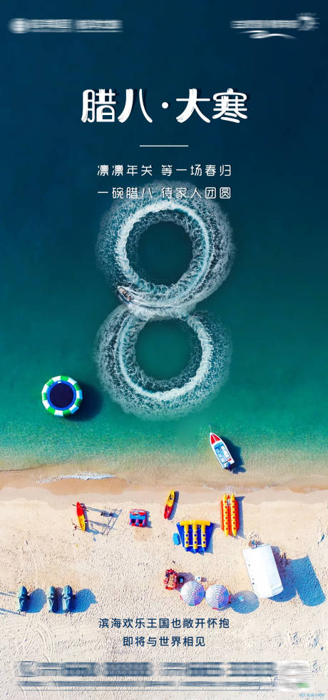 源文件下载【腊八大寒海报】编号：45990006892191679