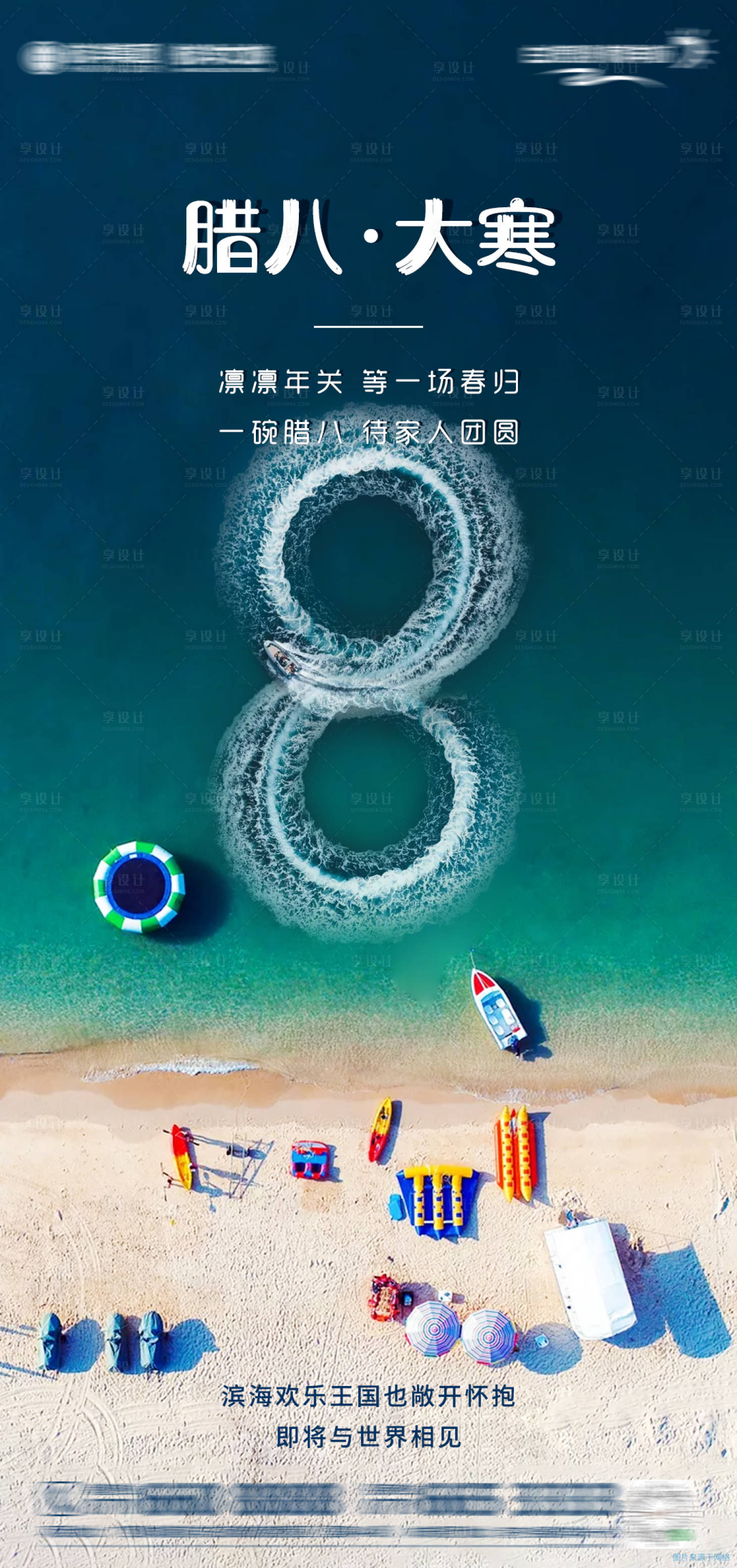 源文件下载【享设计】搜索编号：45990006892191679【腊八大寒海报】