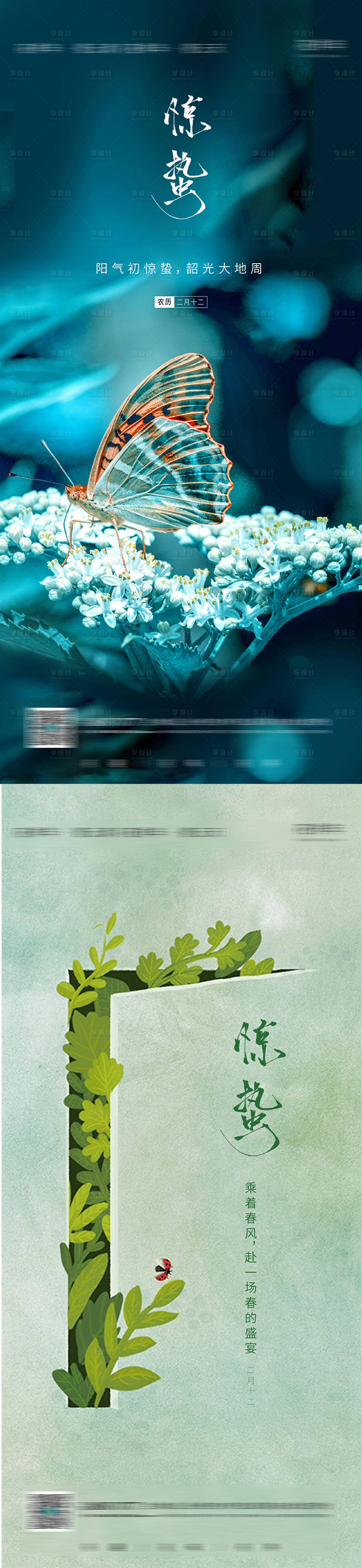 源文件下载【惊蛰地产24节气】编号：61550007019045082