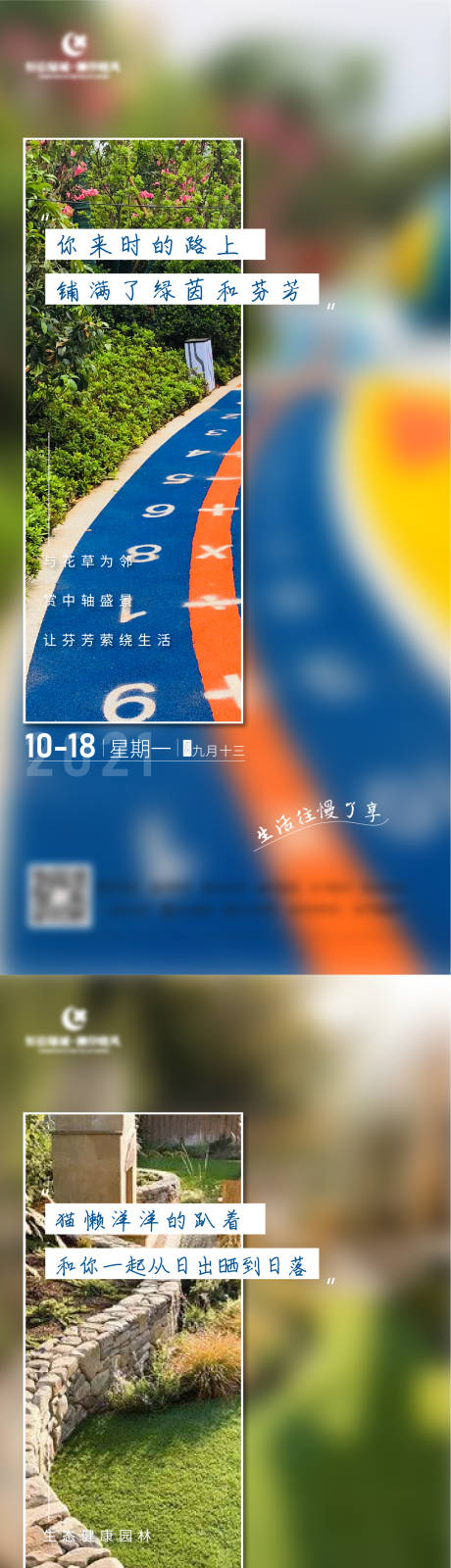 源文件下载【地产景观价值点加推系列海报】编号：90820006800563362