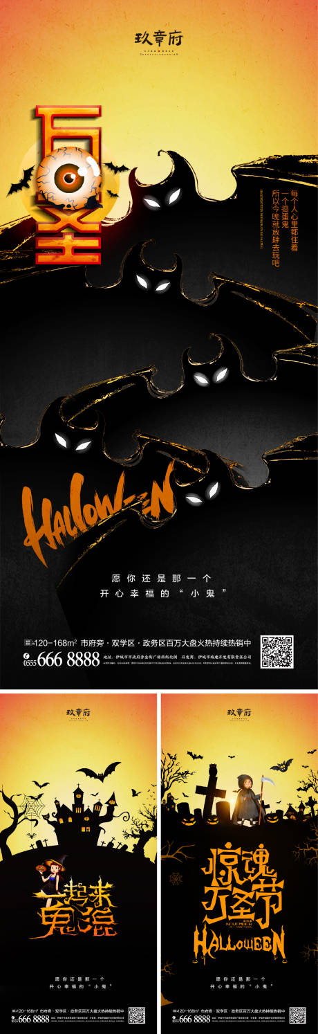 源文件下载【万圣节宣传海报】编号：20211003174748979
