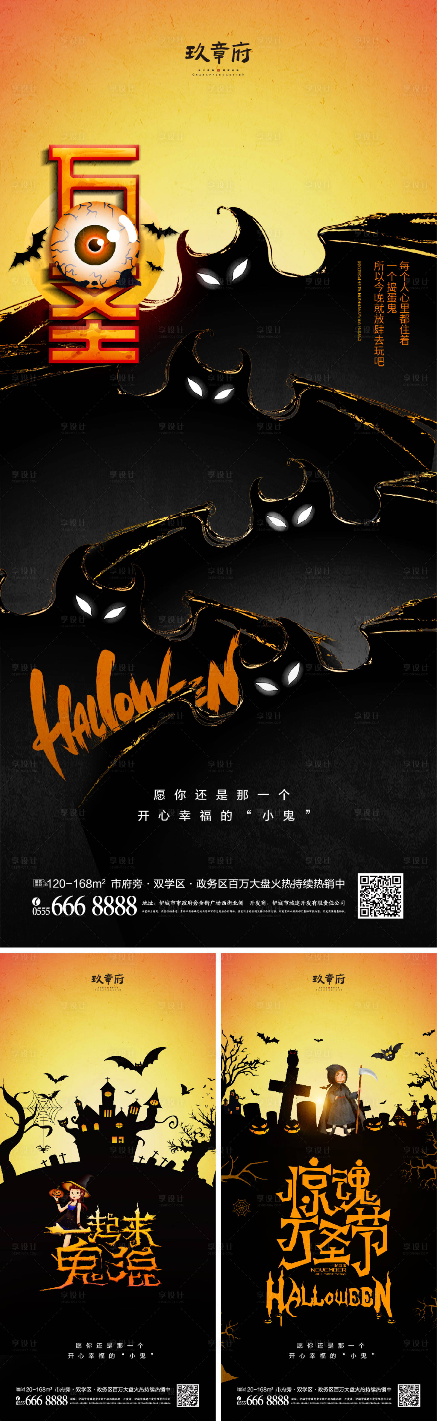源文件下载【享设计】搜索编号：94220006707006982【万圣节宣传海报】