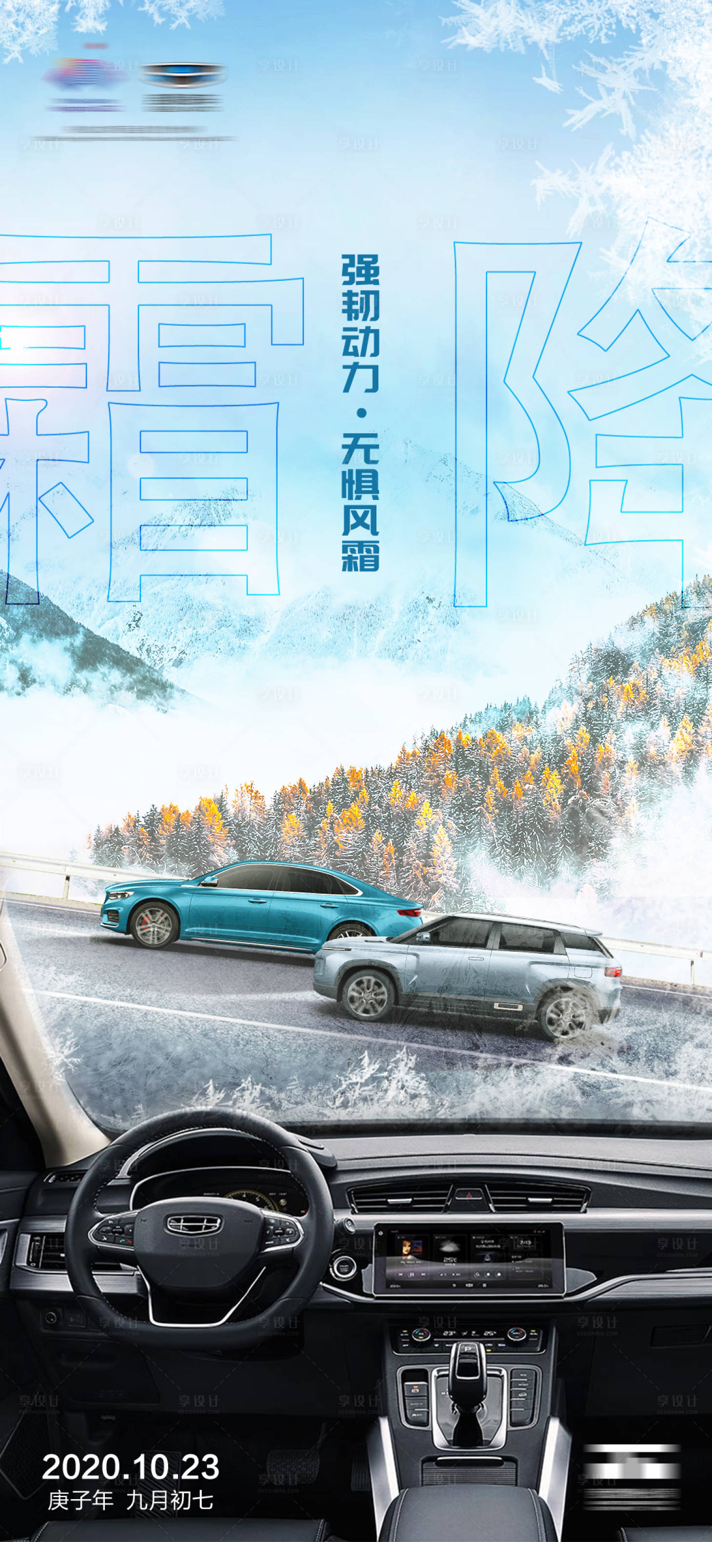 源文件下載【霜降汽車海報】編號：67690006891764131