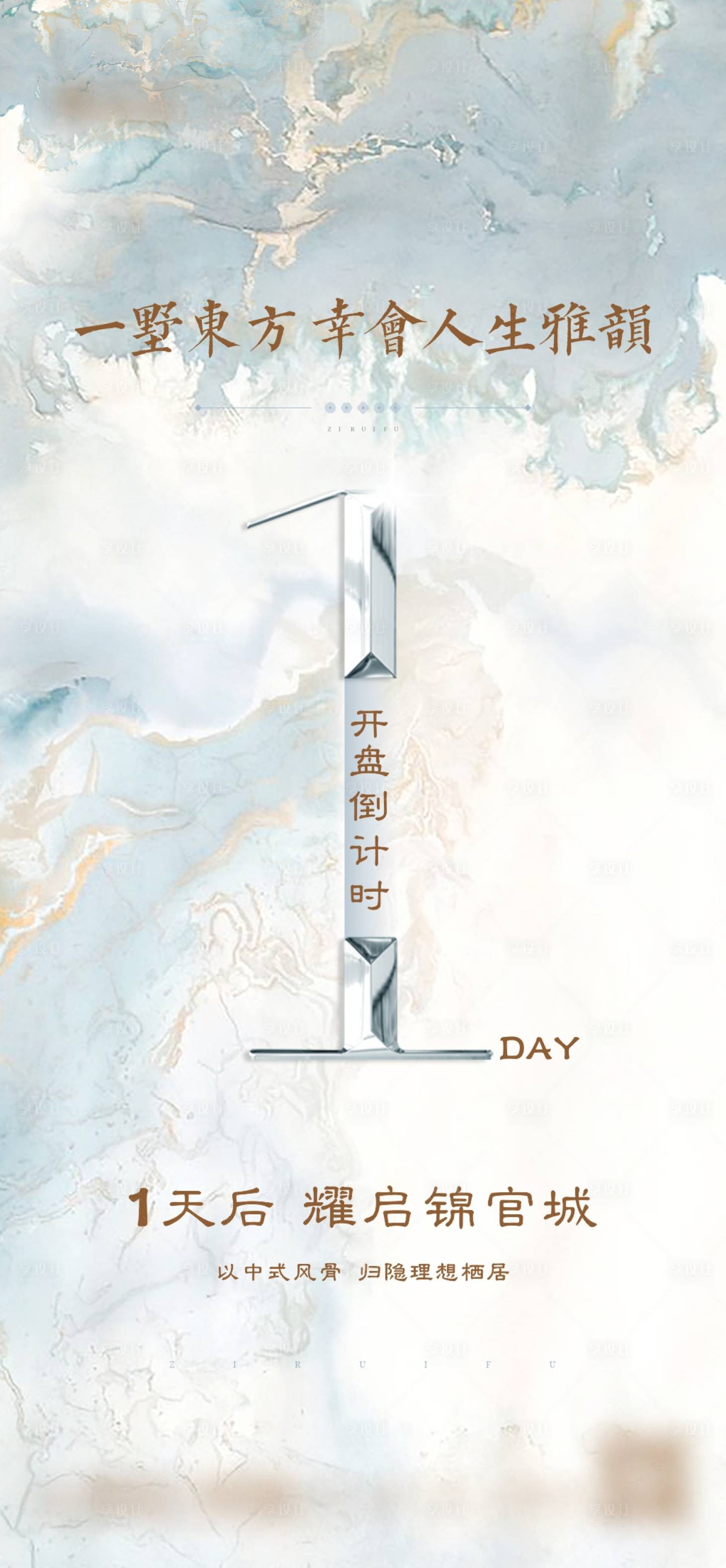 源文件下载【新中式开盘倒计时系列】编号：83410007040804068