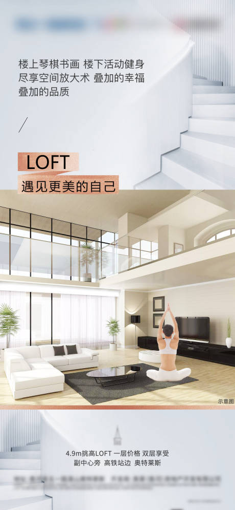 源文件下载【地产公寓跃层复式LOFT海报】编号：20211029162027538