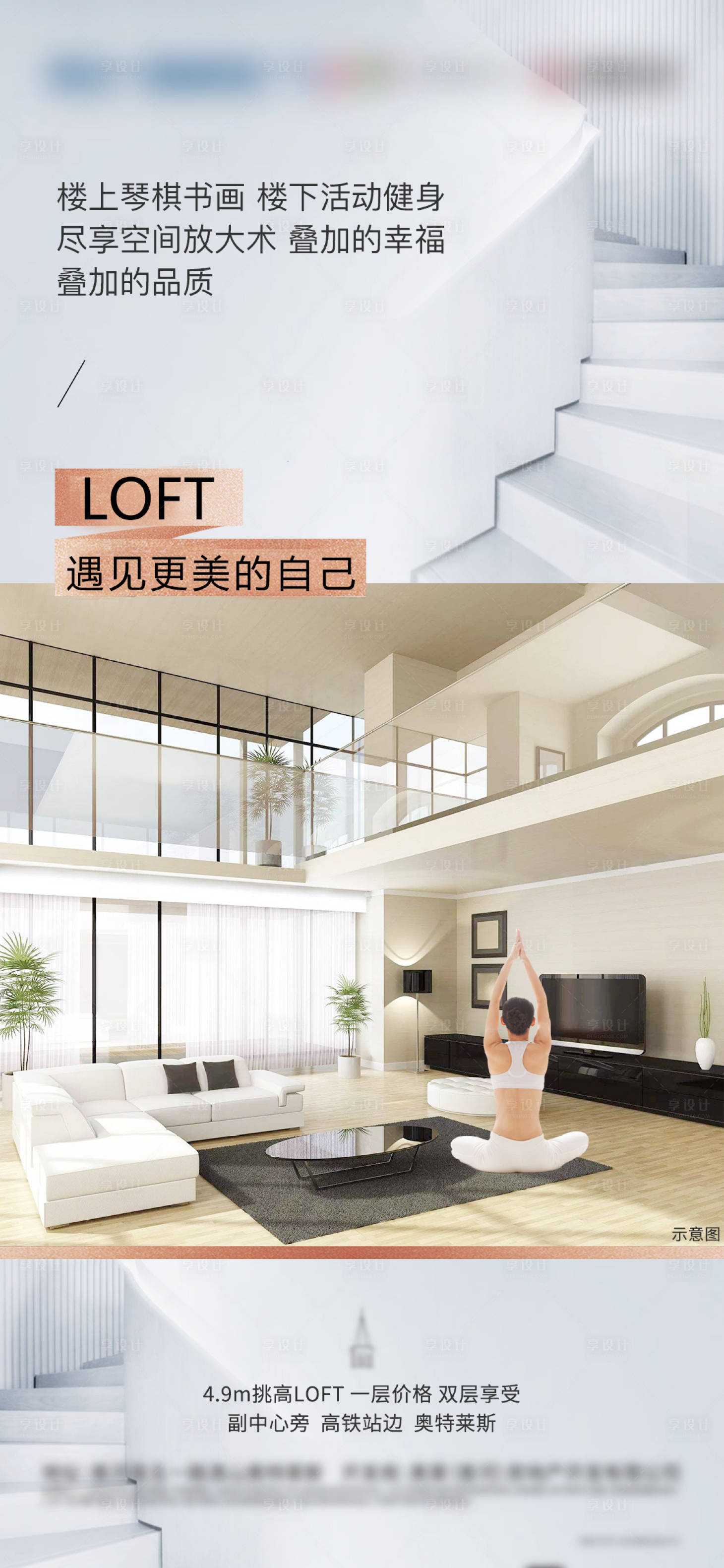 源文件下载【地产公寓跃层复式LOFT海报】编号：43960007038484269