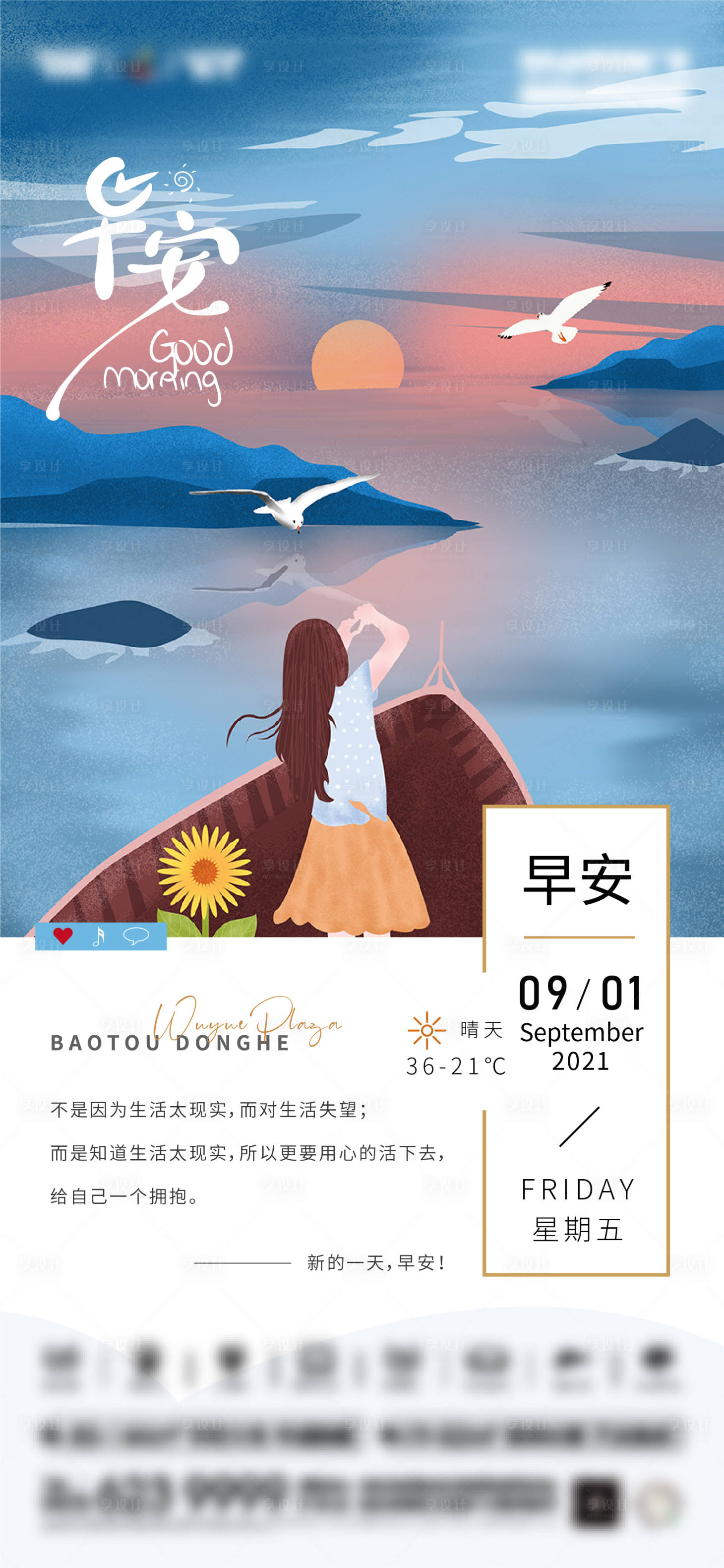 源文件下载【早安刷屏海报】编号：83120006732299790