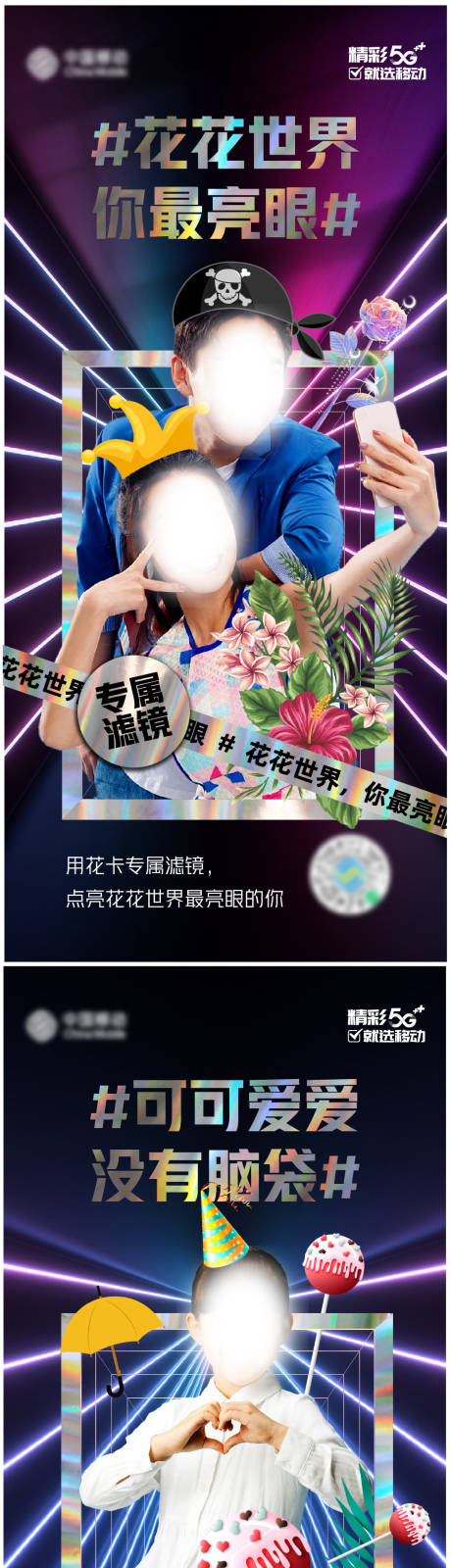 源文件下载【移动花卡海报】编号：49080006890326471