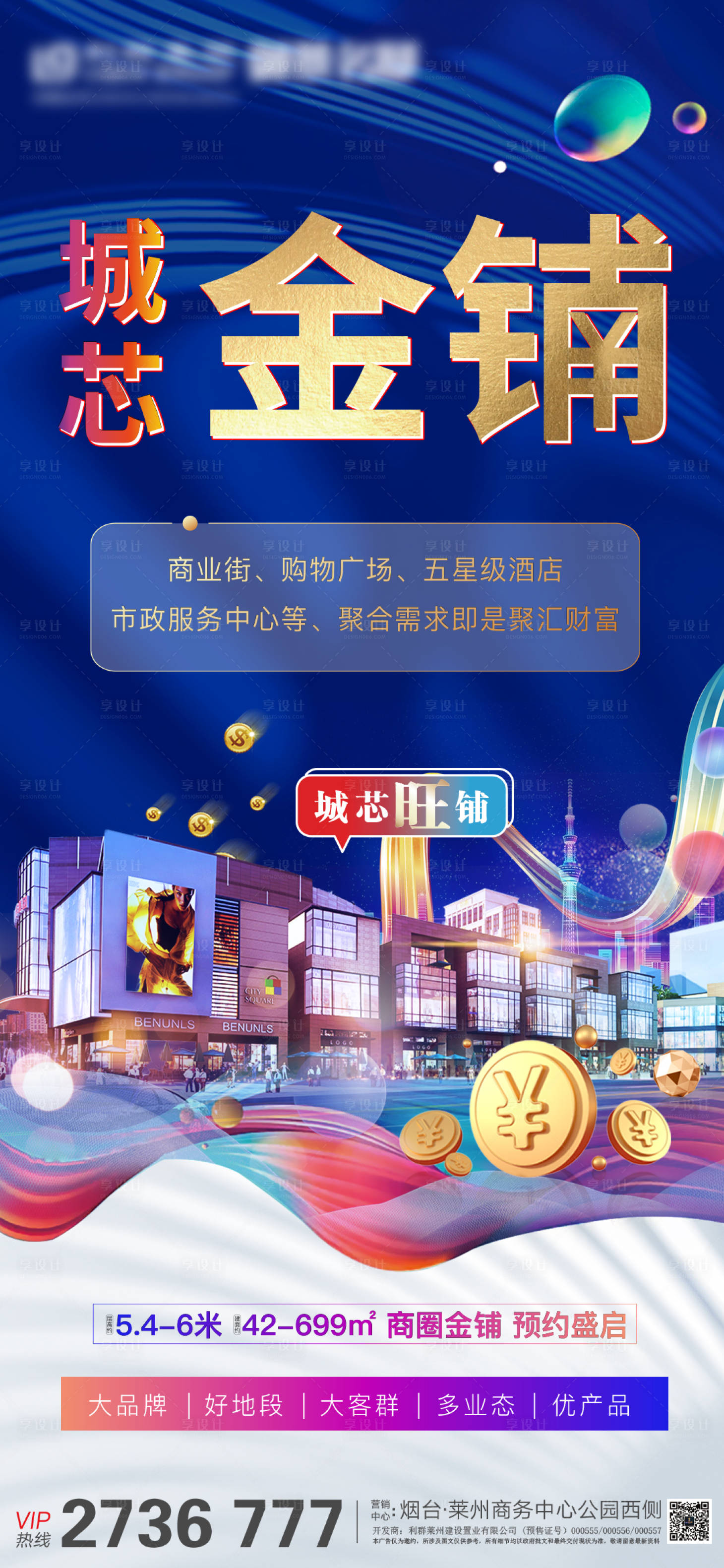 源文件下载【商业刷屏海报】编号：40770006723548857